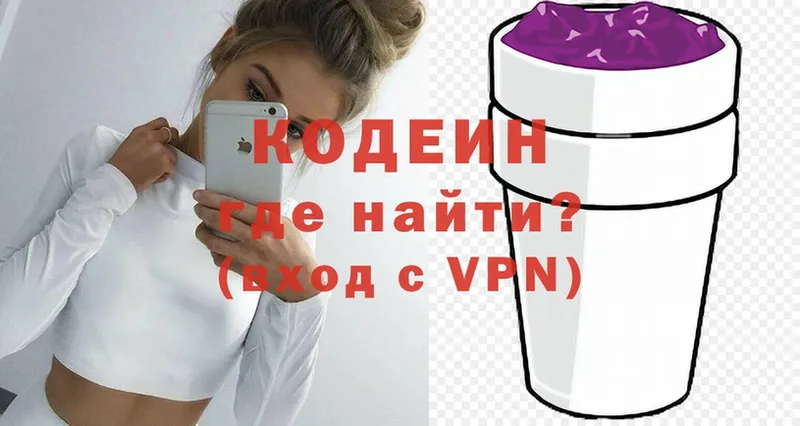 Кодеиновый сироп Lean Purple Drank  Тосно 